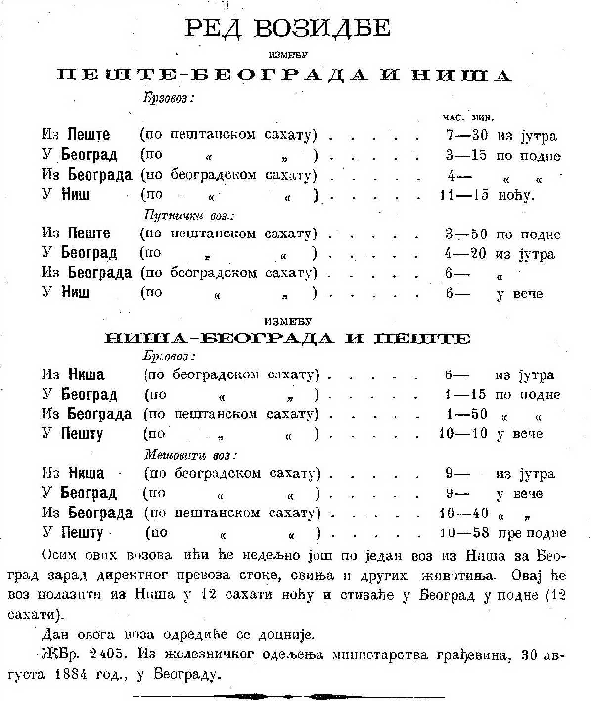 10-I-4a-Red-voznje-Srpske-novineBeograd-1.-septembar-1884.-godine-fond-Narodne-biblioteke-SrbijeP_2588_1884_09_01_003.jpg