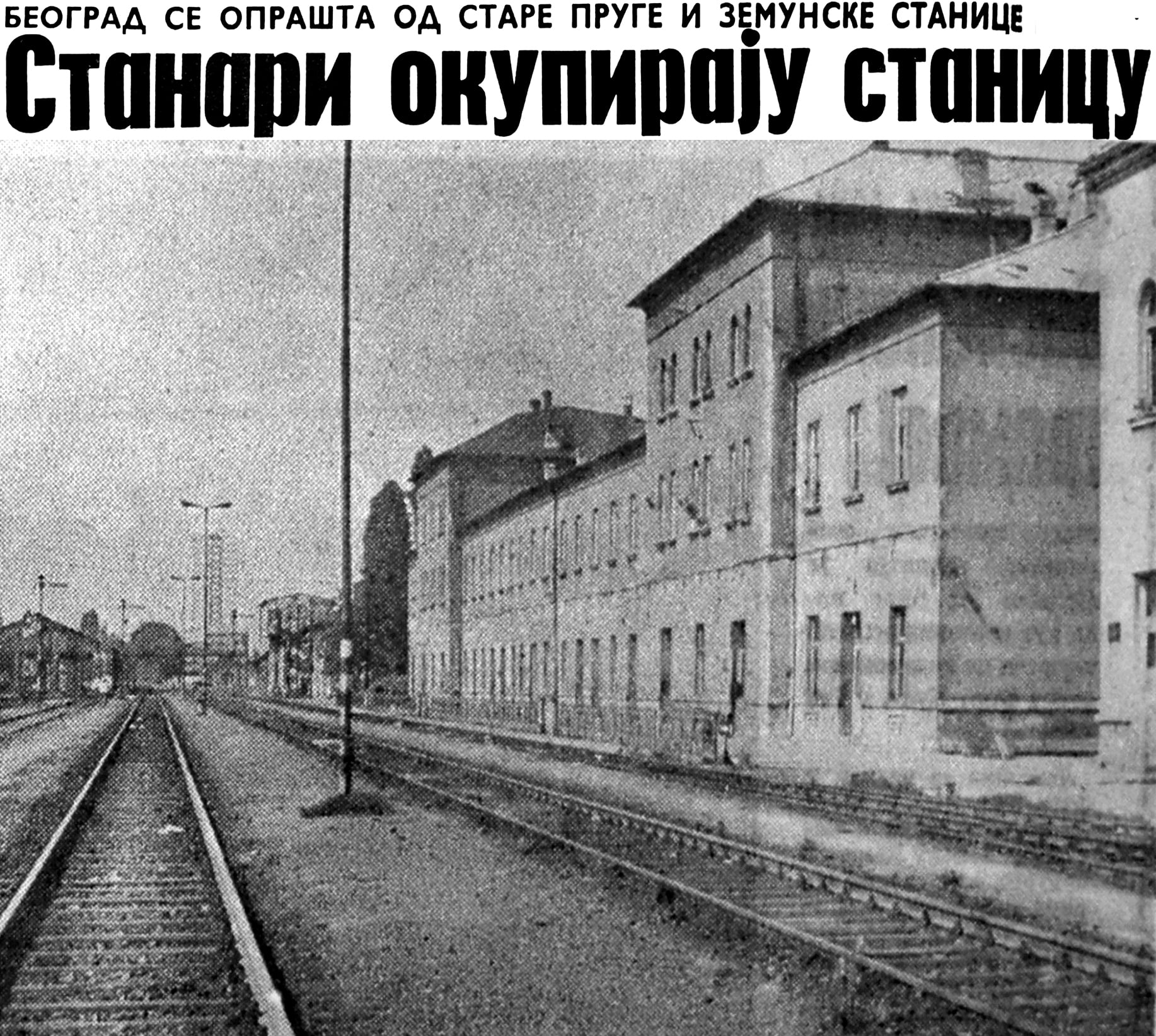 Zgrada i koloseci stare železničke stanice, pogled ka Karađorđevom trgu. Godina 1970..jpg